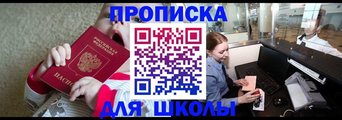 регистрация для школы в Мариинском Посаде